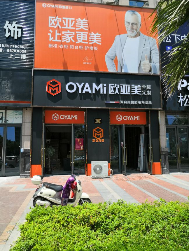 OYAMI歐亞全屋定制